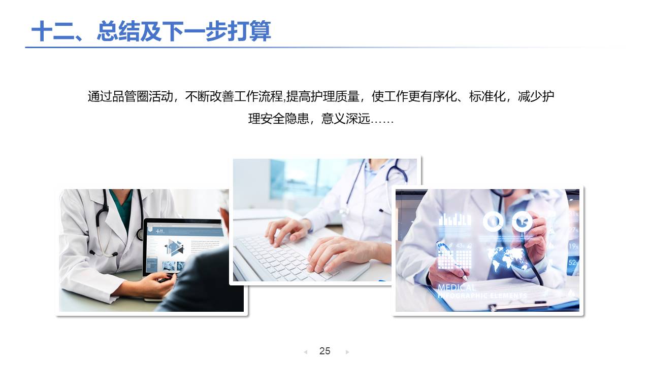 医疗护理 (16).pptx